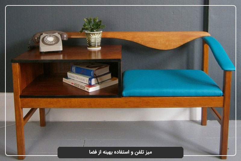 میز تلفن و استفاده بهینه از فضا